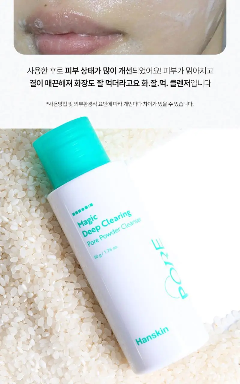 [맑은결광/멀티팩폼] 한스킨 딥클리어링 모공 파우더 클렌저 효소 세안제 50g 상세페이지 15